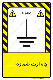 hole , ground , place , area , اتصال به زمین , 