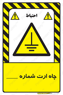 hole , ground , place , area , اتصال به زمین , 