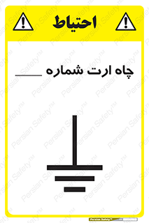 hole , ground , place , area , اتصال به زمین , 
