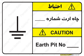 hole , ground , place , area , اتصال به زمین , 