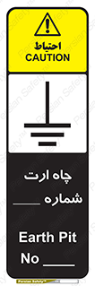 Safety sign: Earth Pit No 1 – design 12543