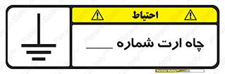 hole , ground , place , area , اتصال به زمین , 