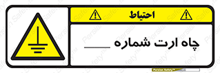 hole , ground , place , area , اتصال به زمین , 