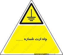 hole , ground , place , area , اتصال به زمین , 
