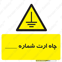 hole , ground , place , area , اتصال به زمین , 