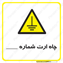 hole , ground , place , area , اتصال به زمین , 