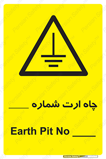 hole , ground , place , area , اتصال به زمین , 