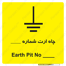 hole , ground , place , area , اتصال به زمین , 