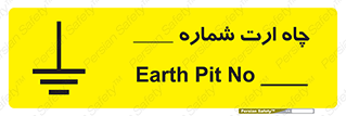 Safety sign: Earth Pit No 1 – design 12543