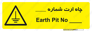 hole , ground , place , area , اتصال به زمین , 