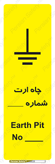 hole , ground , place , area , اتصال به زمین , 