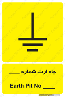hole , ground , place , area , اتصال به زمین , 