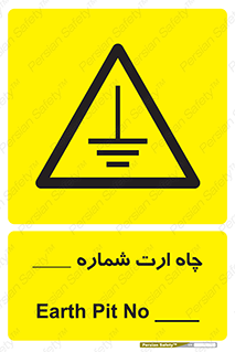 hole , ground , place , area , اتصال به زمین , 