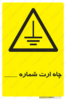 hole , ground , place , area , اتصال به زمین , 