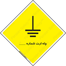 hole , ground , place , area , اتصال به زمین , 