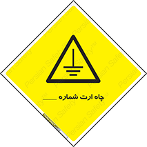 hole , ground , place , area , اتصال به زمین , 