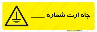 hole , ground , place , area , اتصال به زمین , 