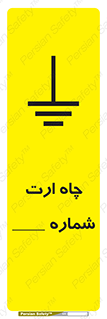 hole , ground , place , area , اتصال به زمین , 