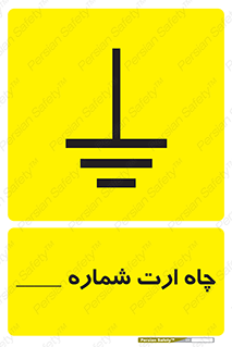 hole , ground , place , area , اتصال به زمین , 