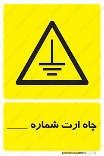 hole , ground , place , area , اتصال به زمین , 