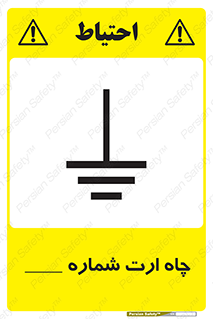 Safety sign: Earth Pit No 1 – design 12543