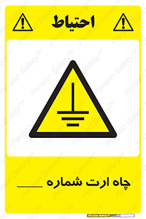 hole , ground , place , area , اتصال به زمین , 