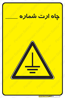 hole , ground , place , area , اتصال به زمین , 