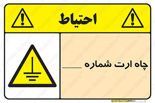 hole , ground , place , area , اتصال به زمین , 