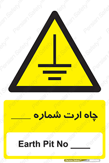hole , ground , place , area , اتصال به زمین , 