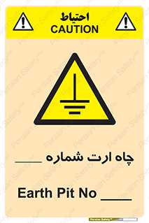 hole , ground , place , area , اتصال به زمین , 