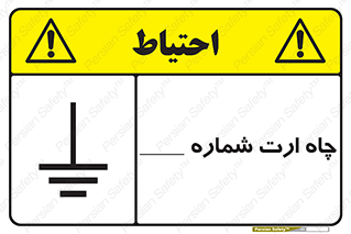 hole , ground , place , area , اتصال به زمین , 