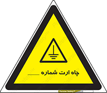 hole , ground , place , area , اتصال به زمین , 