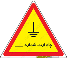 hole , ground , place , area , اتصال به زمین , 