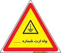 hole , ground , place , area , اتصال به زمین , 
