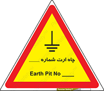 hole , ground , place , area , اتصال به زمین , 