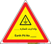 hole , ground , place , area , اتصال به زمین , 