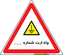 hole , ground , place , area , اتصال به زمین , 