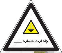 hole , ground , place , area , اتصال به زمین , 