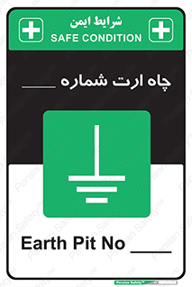 hole , ground , place , area , اتصال به زمین , 