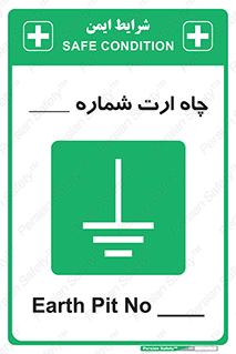 hole , ground , place , area , اتصال به زمین , 