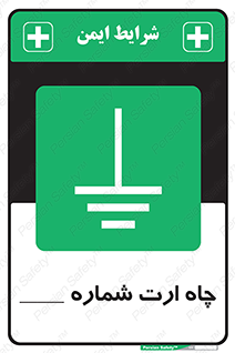 hole , ground , place , area , اتصال به زمین , 