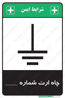 Safety sign: Earth Pit No 1 – design 12544