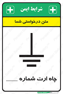 Safety sign: Earth Pit No 1 – design 12544