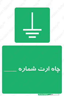 hole , ground , place , area , اتصال به زمین , 