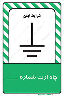 hole , ground , place , area , اتصال به زمین , 