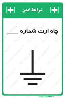 hole , ground , place , area , اتصال به زمین , 