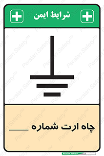 hole , ground , place , area , اتصال به زمین , 