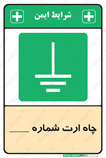 hole , ground , place , area , اتصال به زمین , 