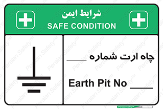 تابلوی ایمنی چاه ارت شماره 1 – طرح 12544