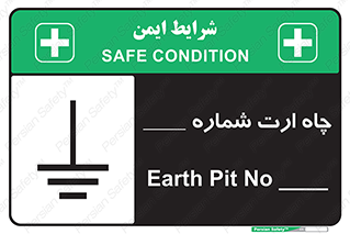 تابلوی ایمنی چاه ارت شماره 1 – طرح 12544